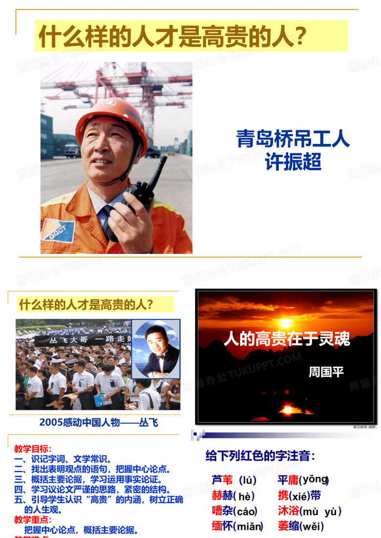 人的高贵在与灵魂