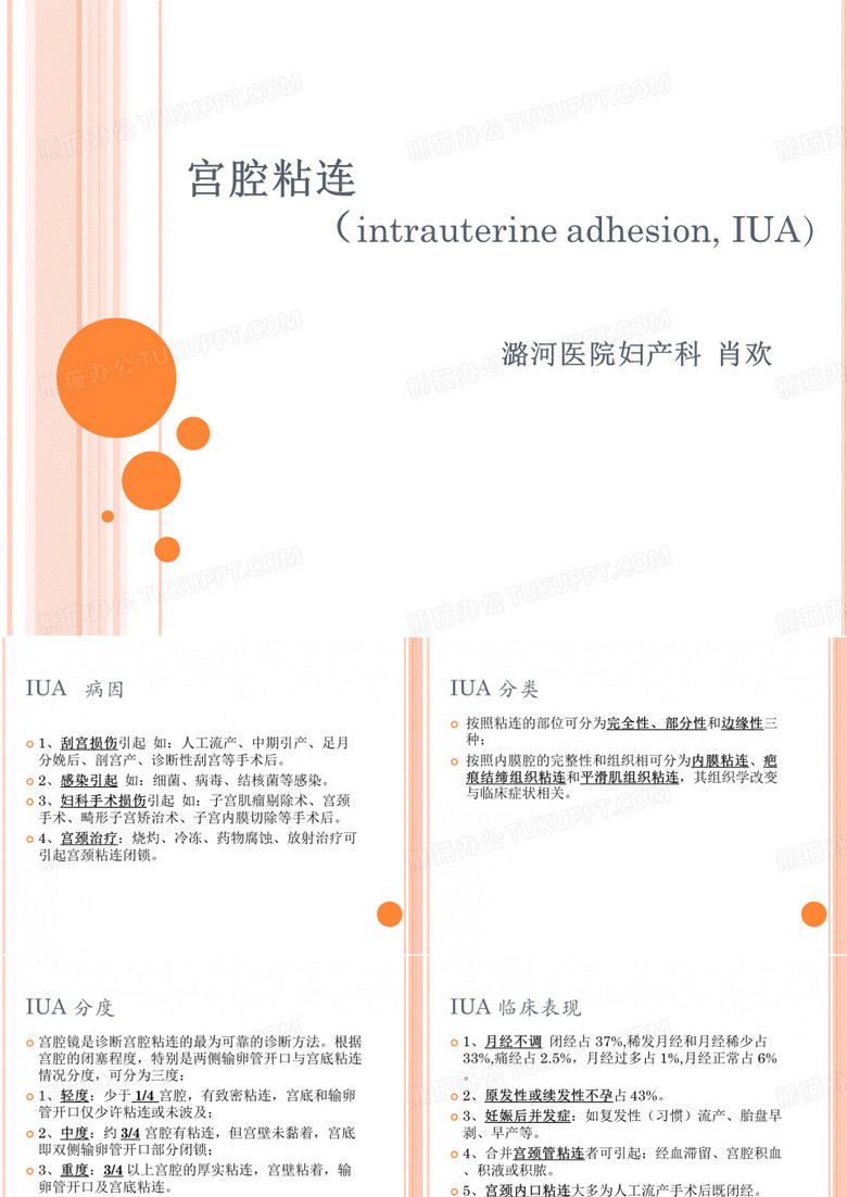 宫腔粘连