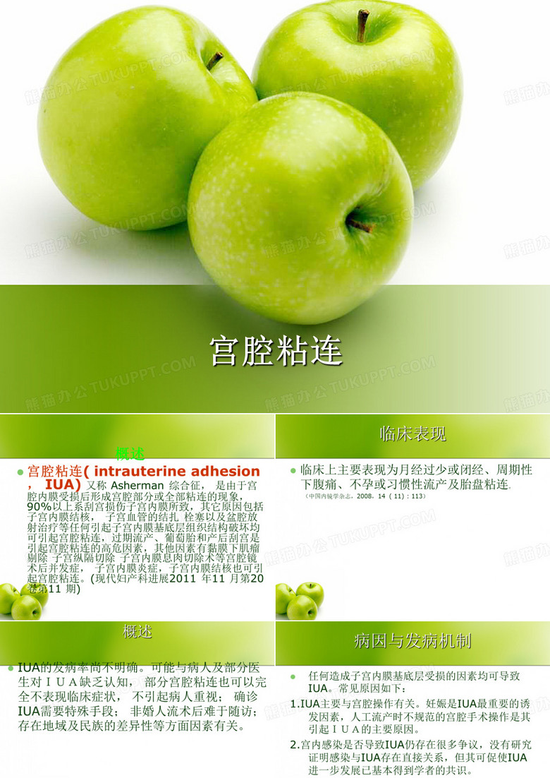 宫腔粘连
