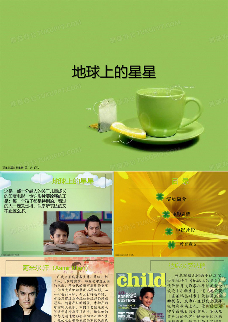 地球上的星星