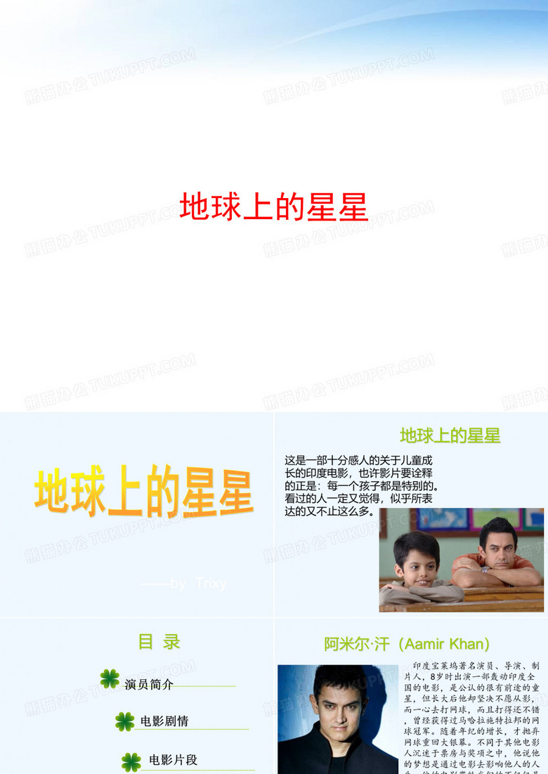 地球上的星星 ppt课件