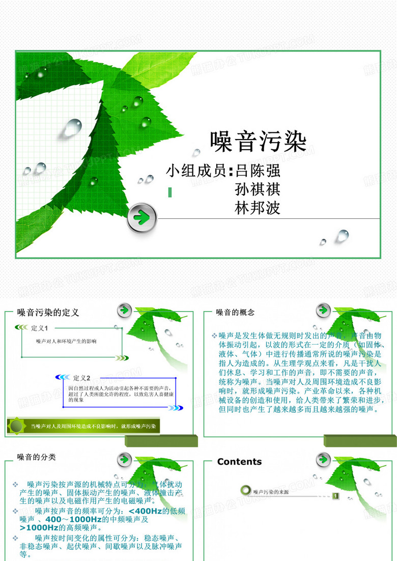 噪音污染