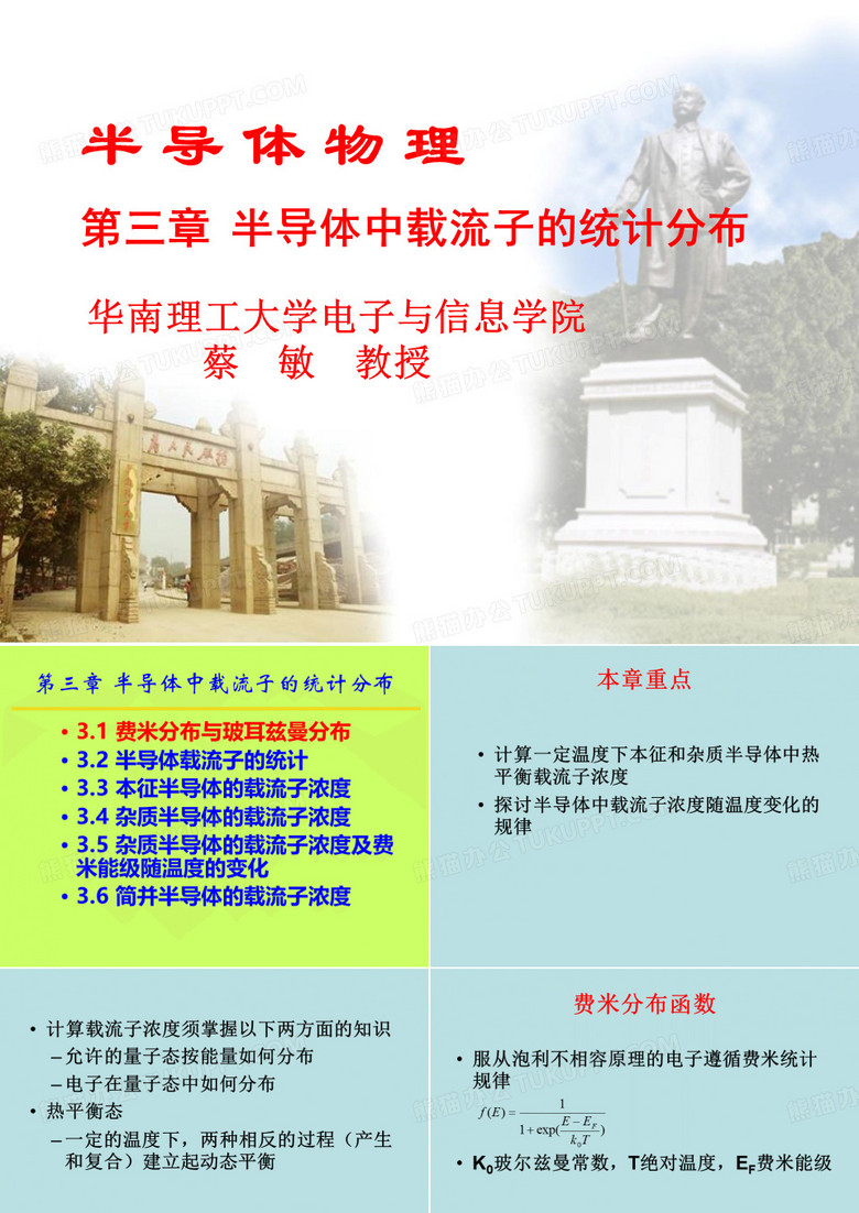 华南理工半导体物理—第三章