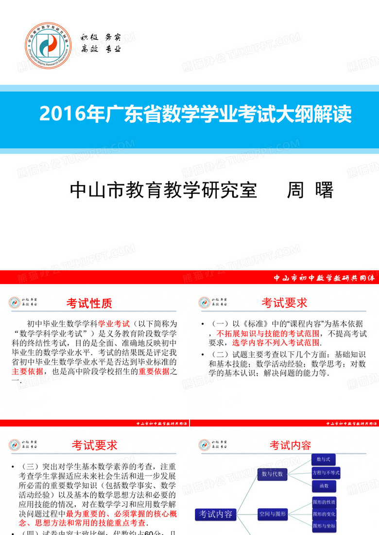 中山初中数学教研共同体