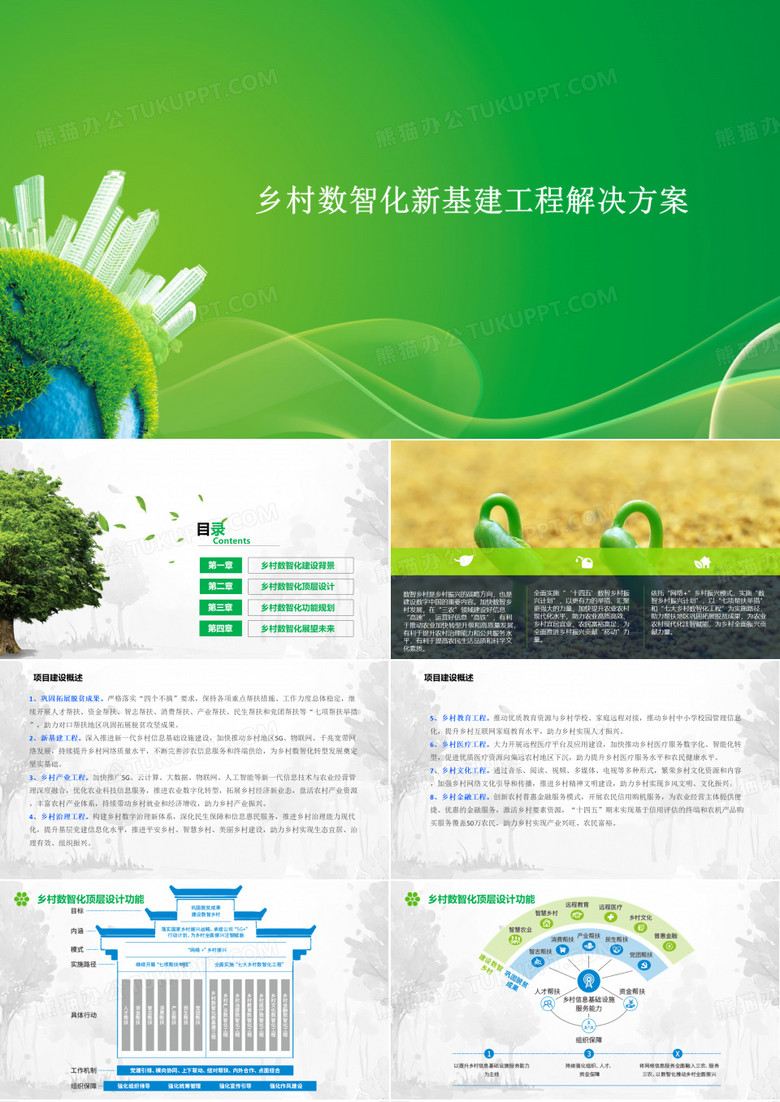 乡村数智化新基建工程解决方案