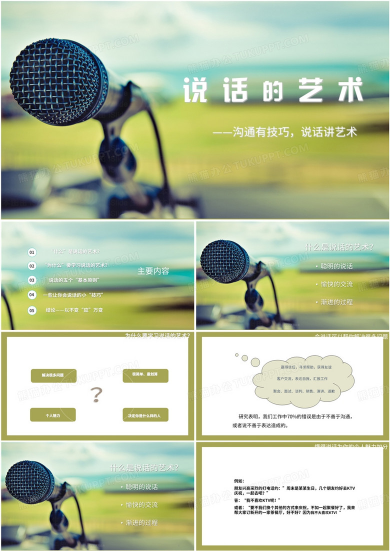 绿色简约说话的艺术PPT模板