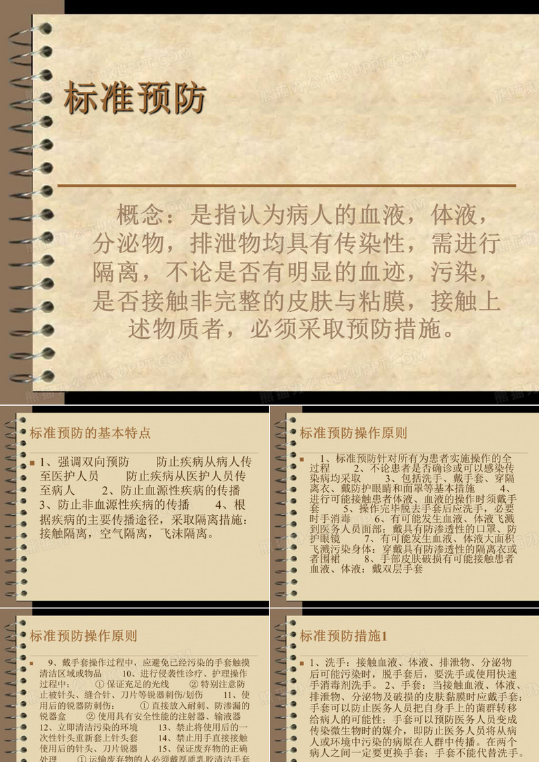 隔离与标准预防