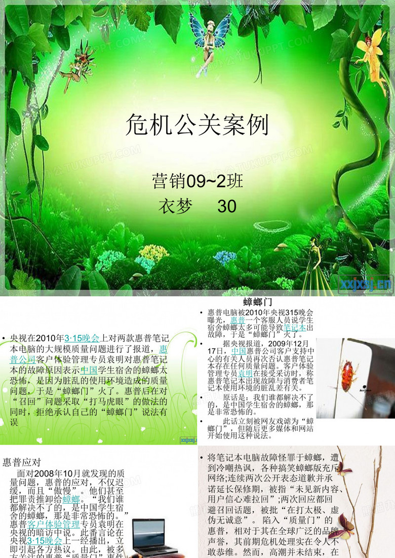危机公关案例