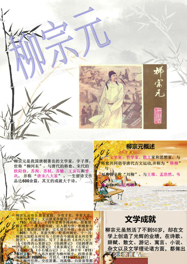 柳宗元