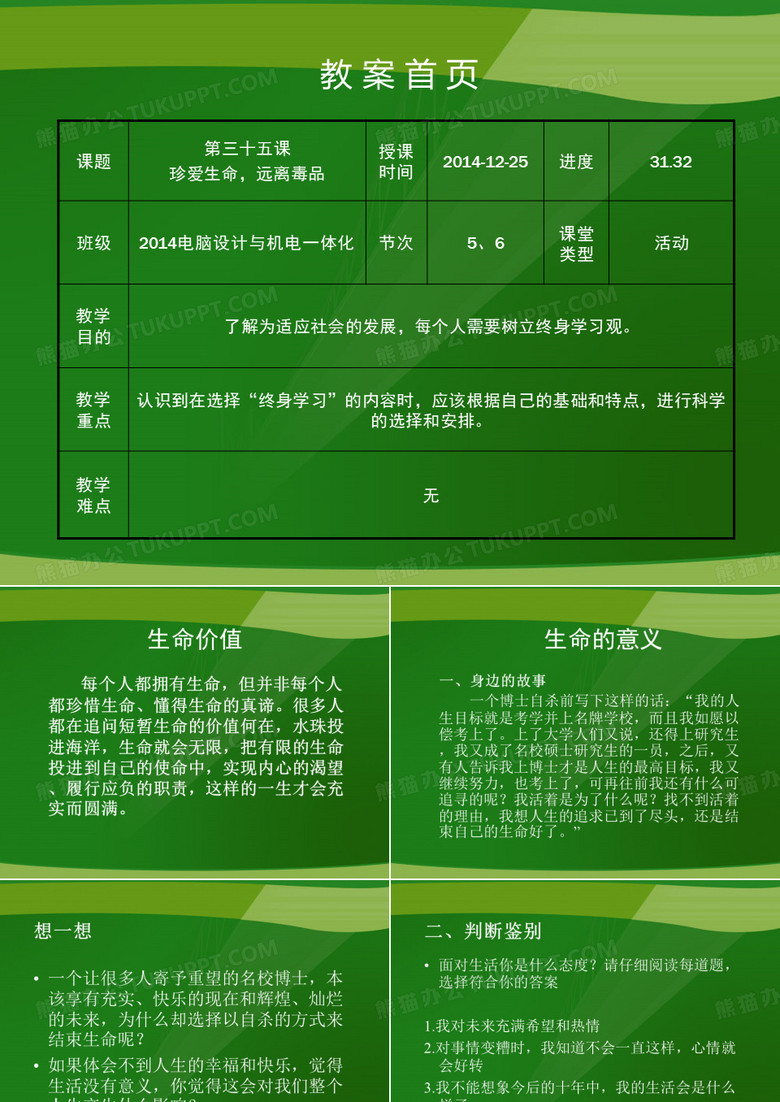 生命的价值