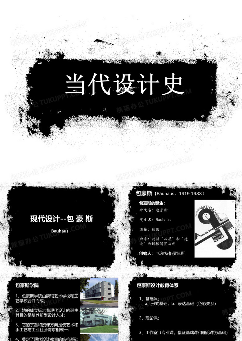 包豪斯'