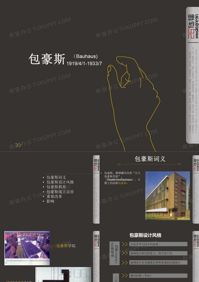 包豪斯介绍
