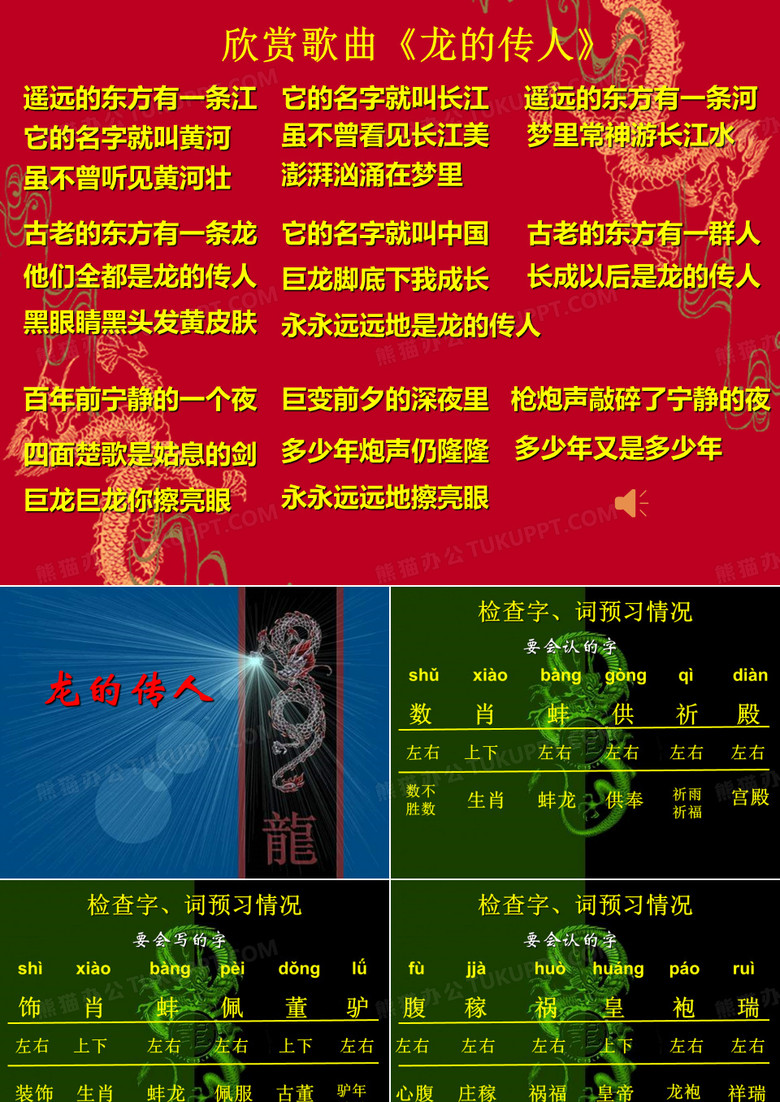 《龙的传人》