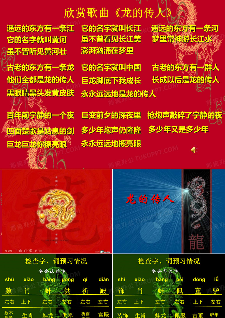 《龙的传人》3