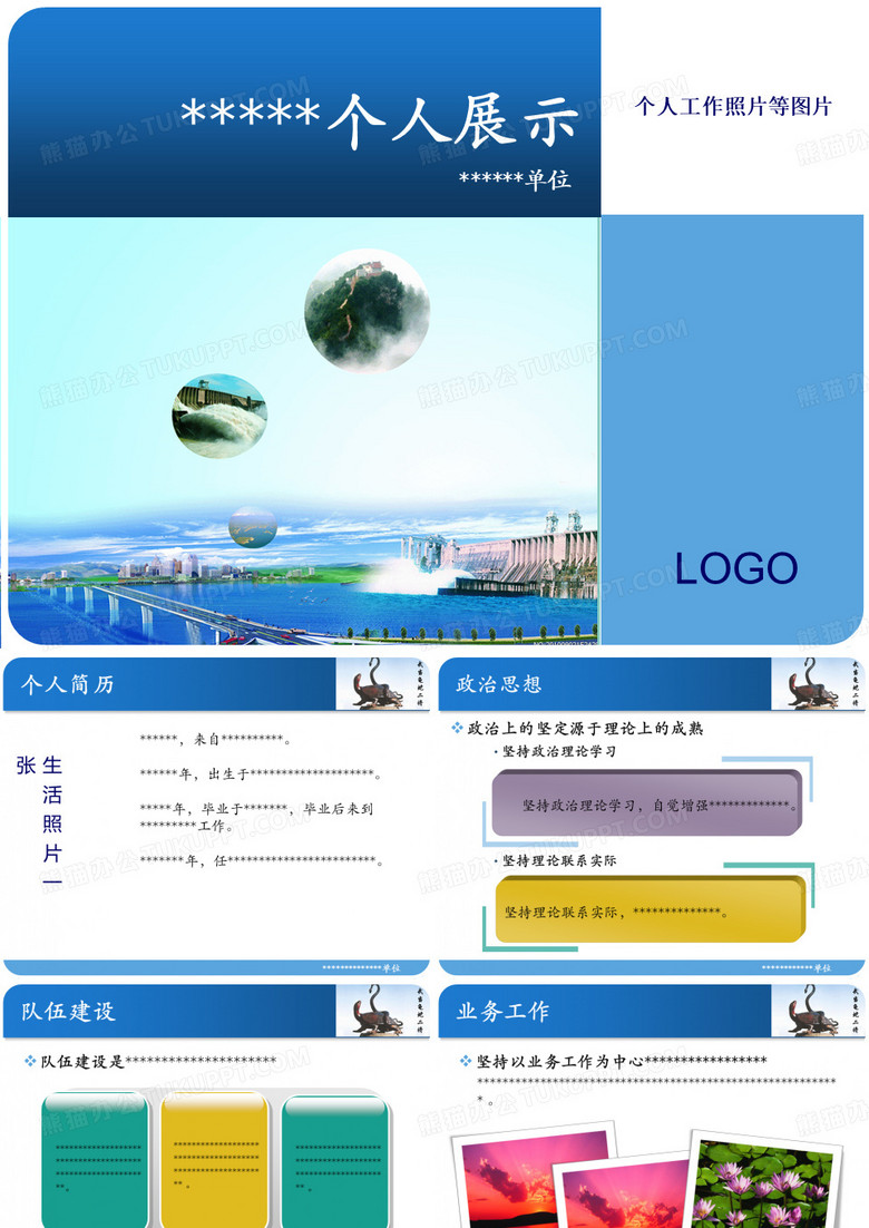 个人展示幻灯片