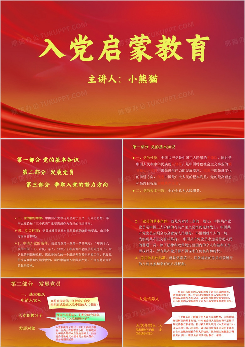 入党启蒙教育课件PPT模板