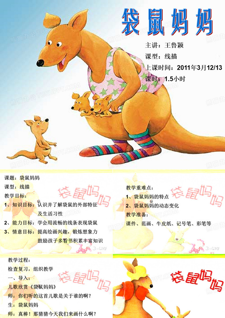 袋鼠