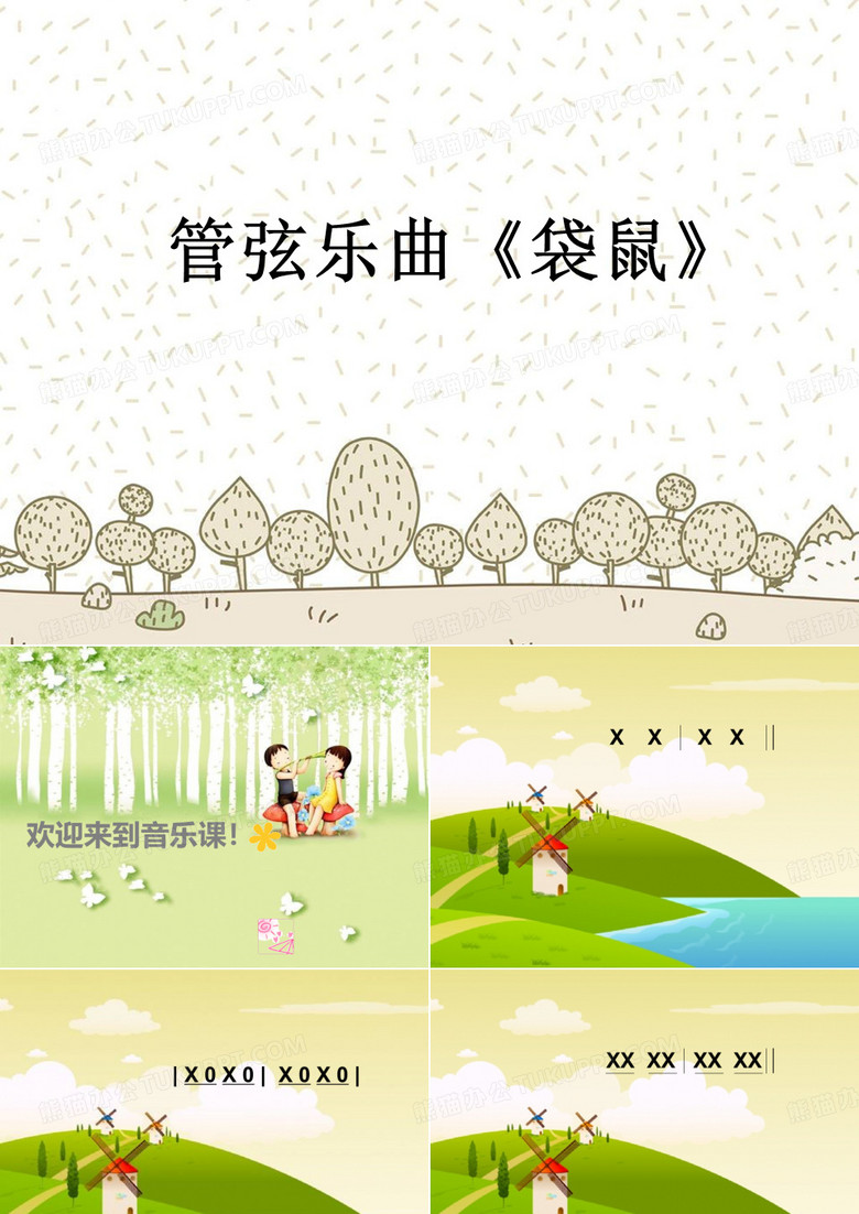 《袋鼠》课件