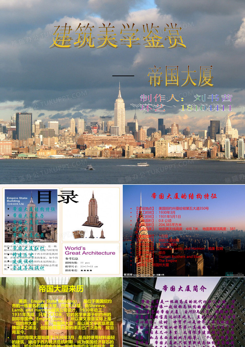 帝国大厦
