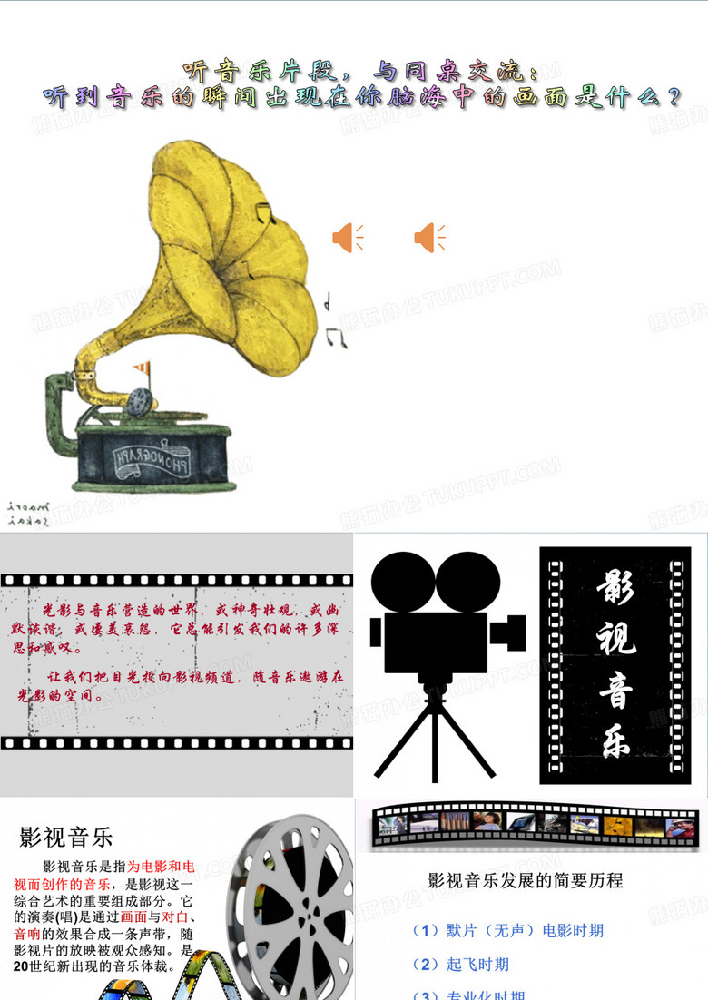 影视音乐