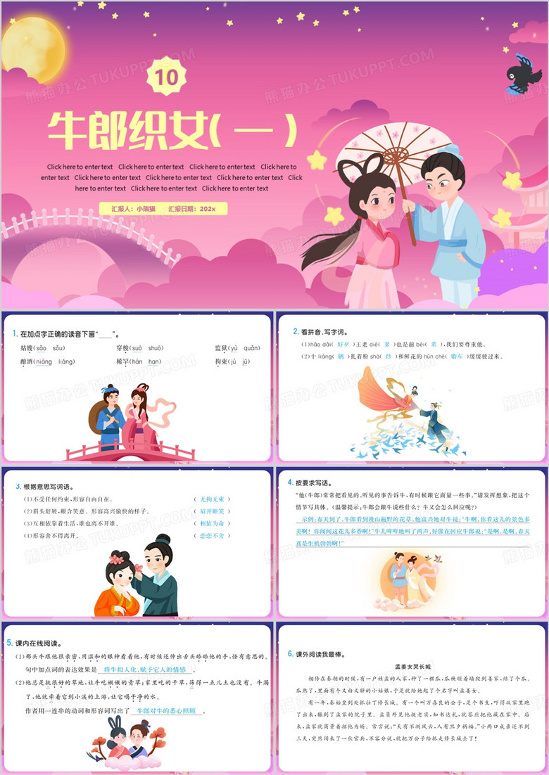 粉色卡通风牛郎织女PPT模板