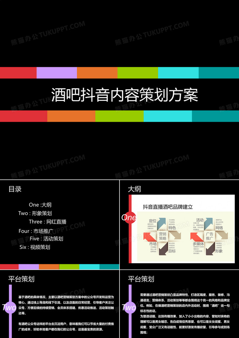 酒吧抖音内容策划方案