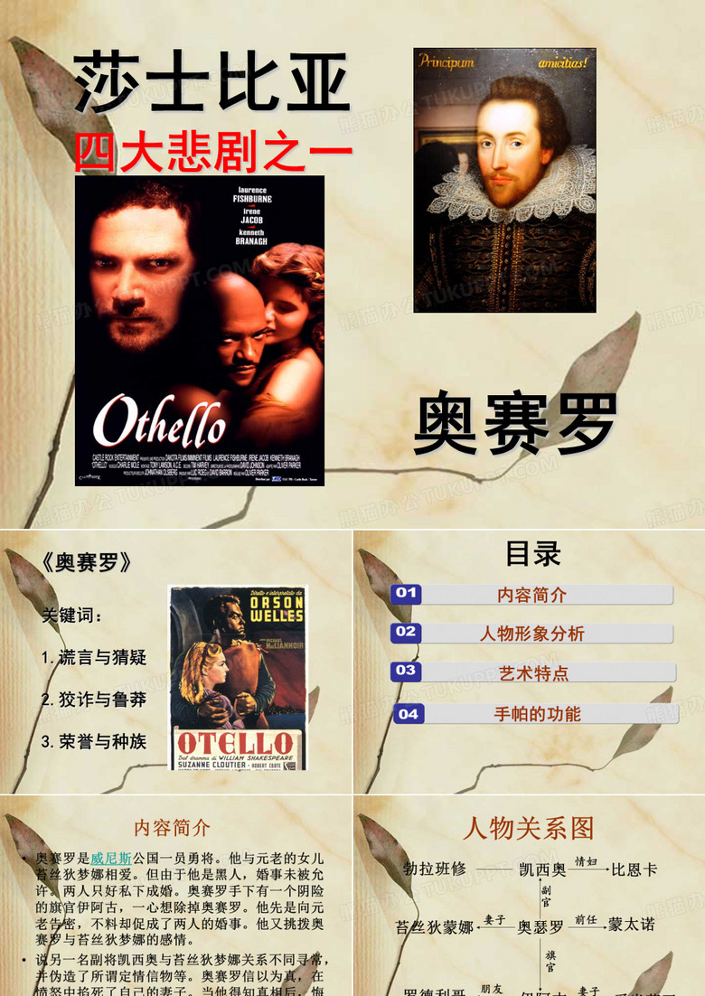 奥赛罗.ppt