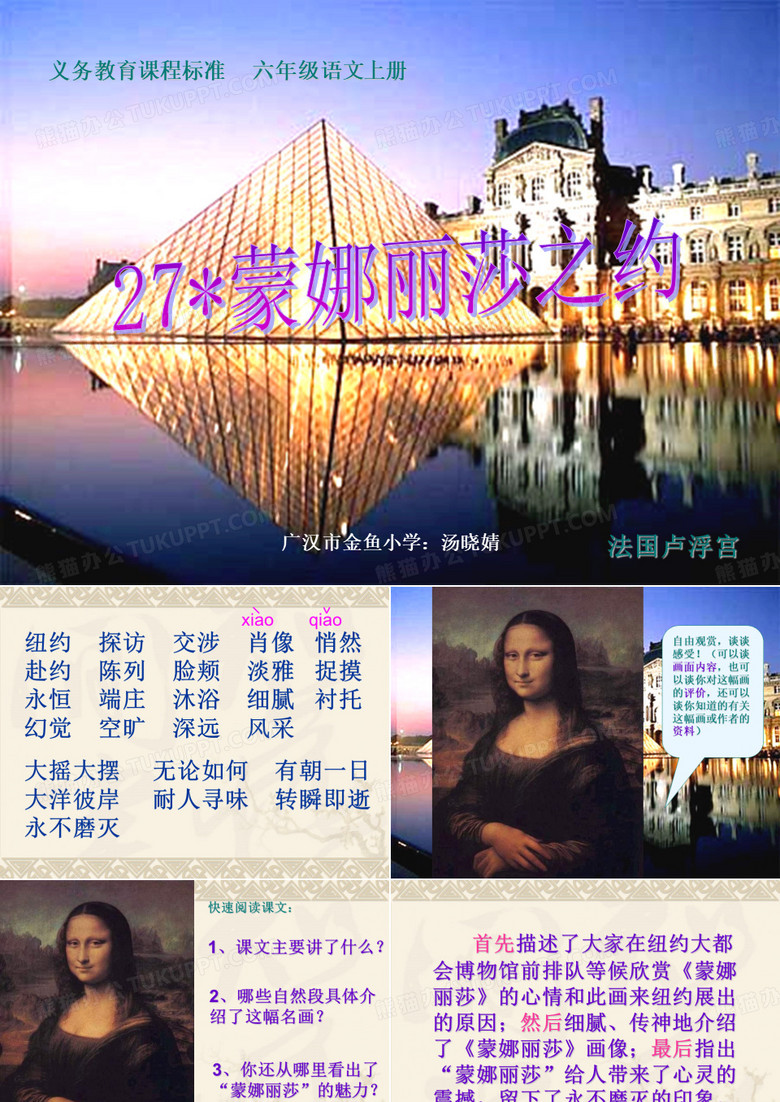 《蒙娜丽莎之约》课件.ppt