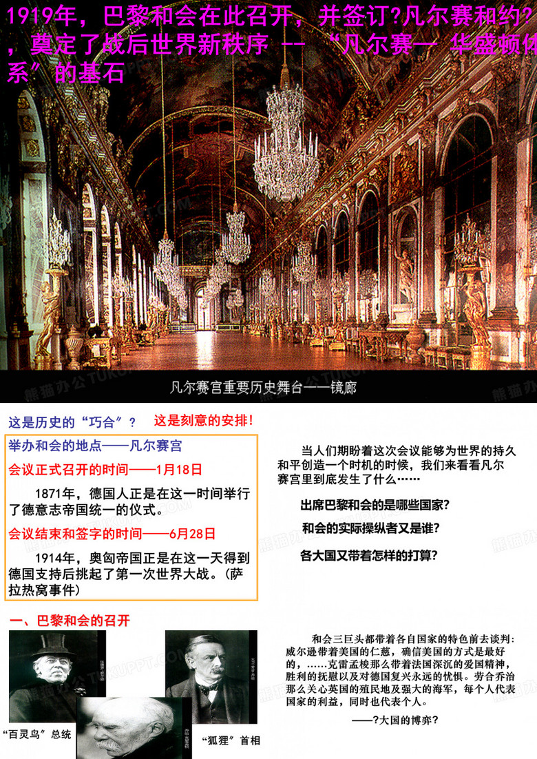 巴黎和会ppt