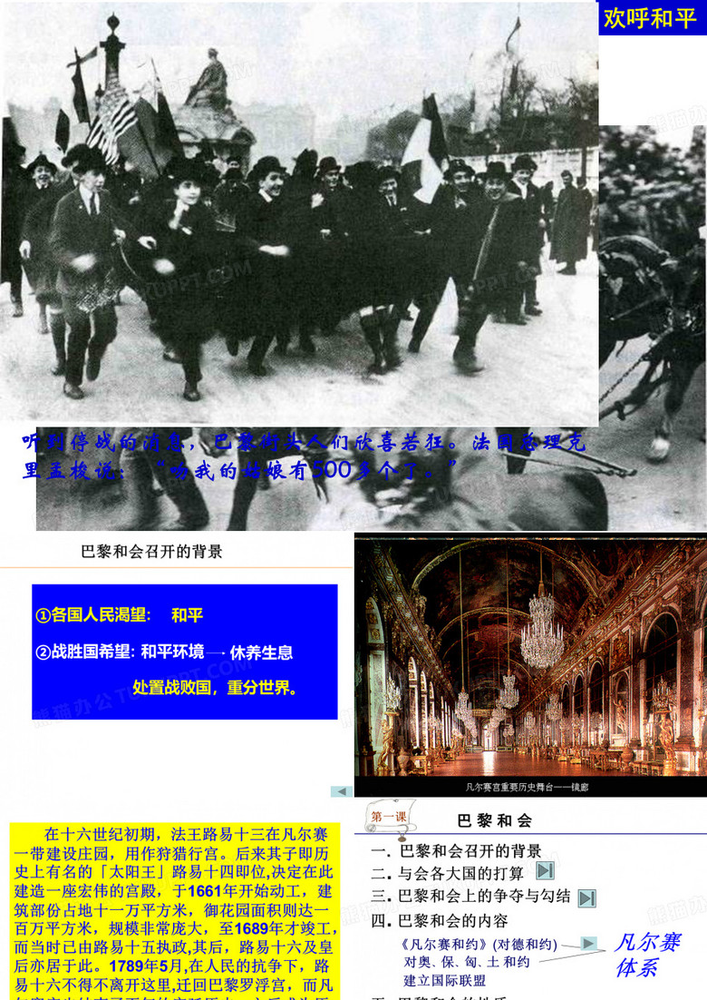 巴黎和会.ppt