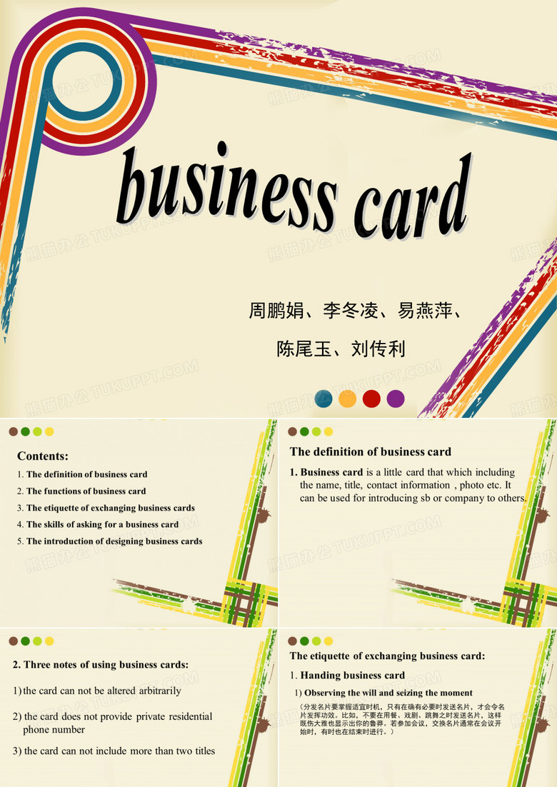 商务名片礼仪的介绍 英文 business card etiquette(推荐文档)