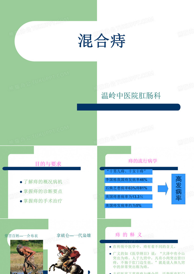 混合痔