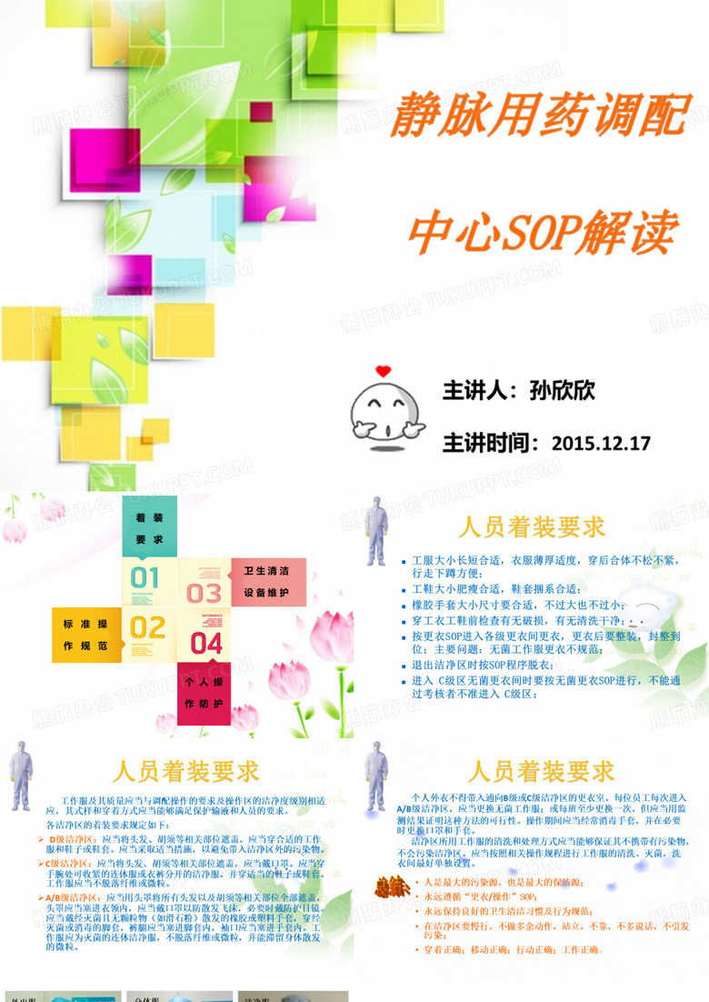 静配中心SOP培训