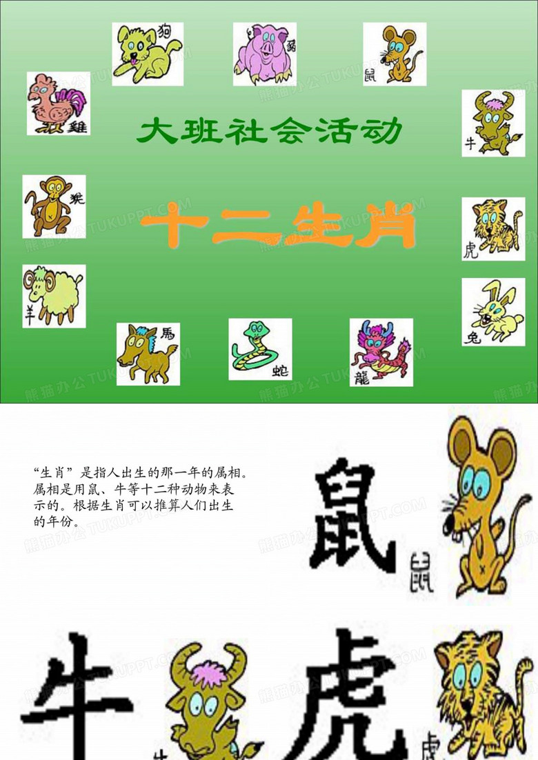 《大班十二生肖》PPT课件