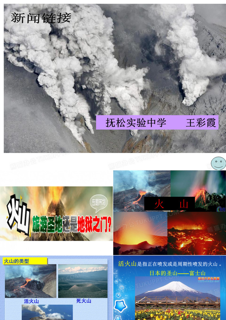 日本火山爆发