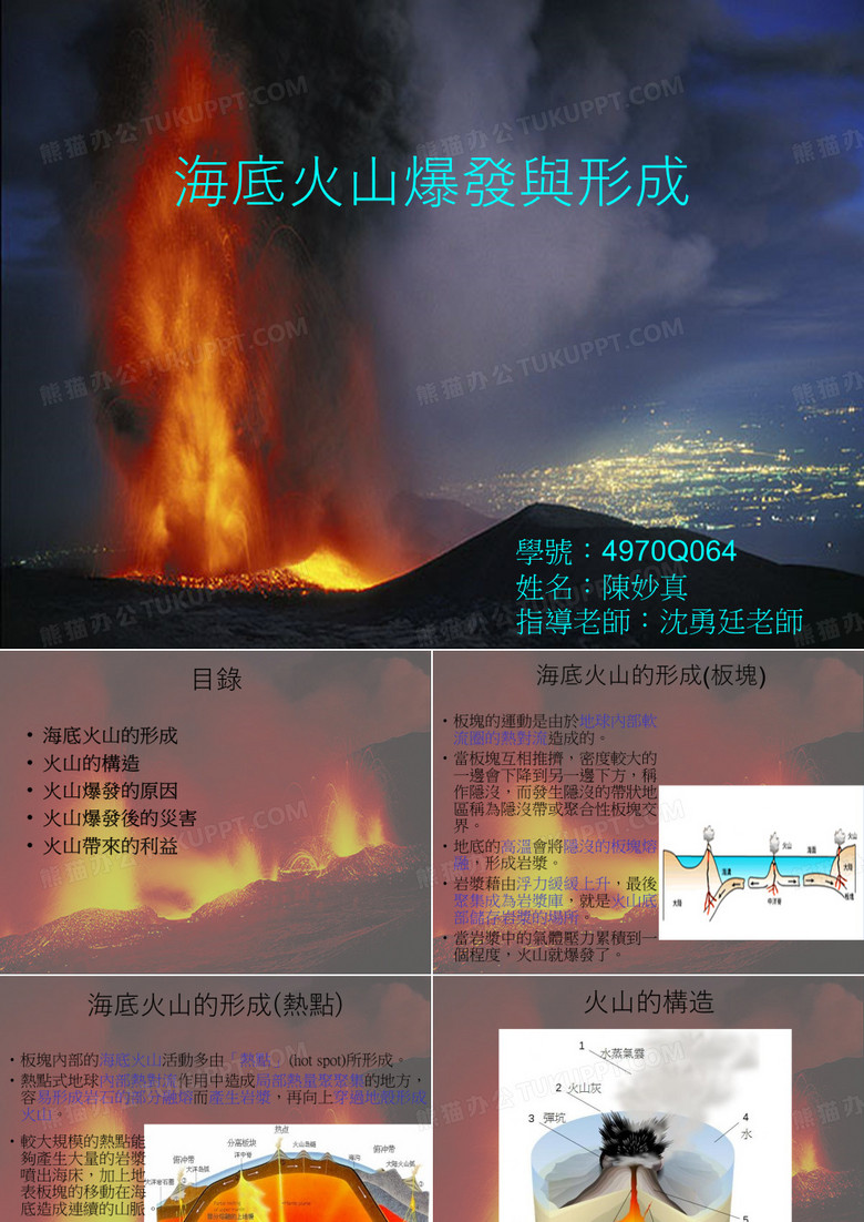 海底火山爆发与形成