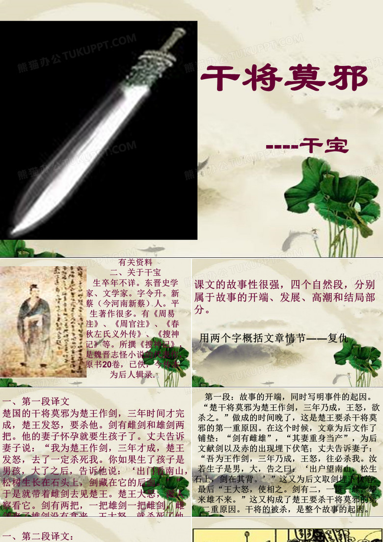 孟姜女干将莫邪