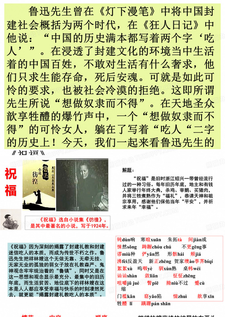 鲁迅《祝福》