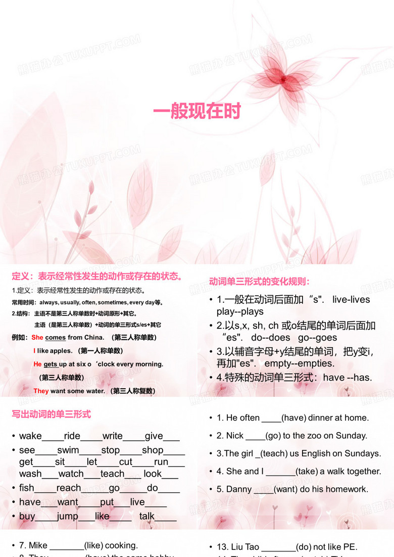 一般现在时