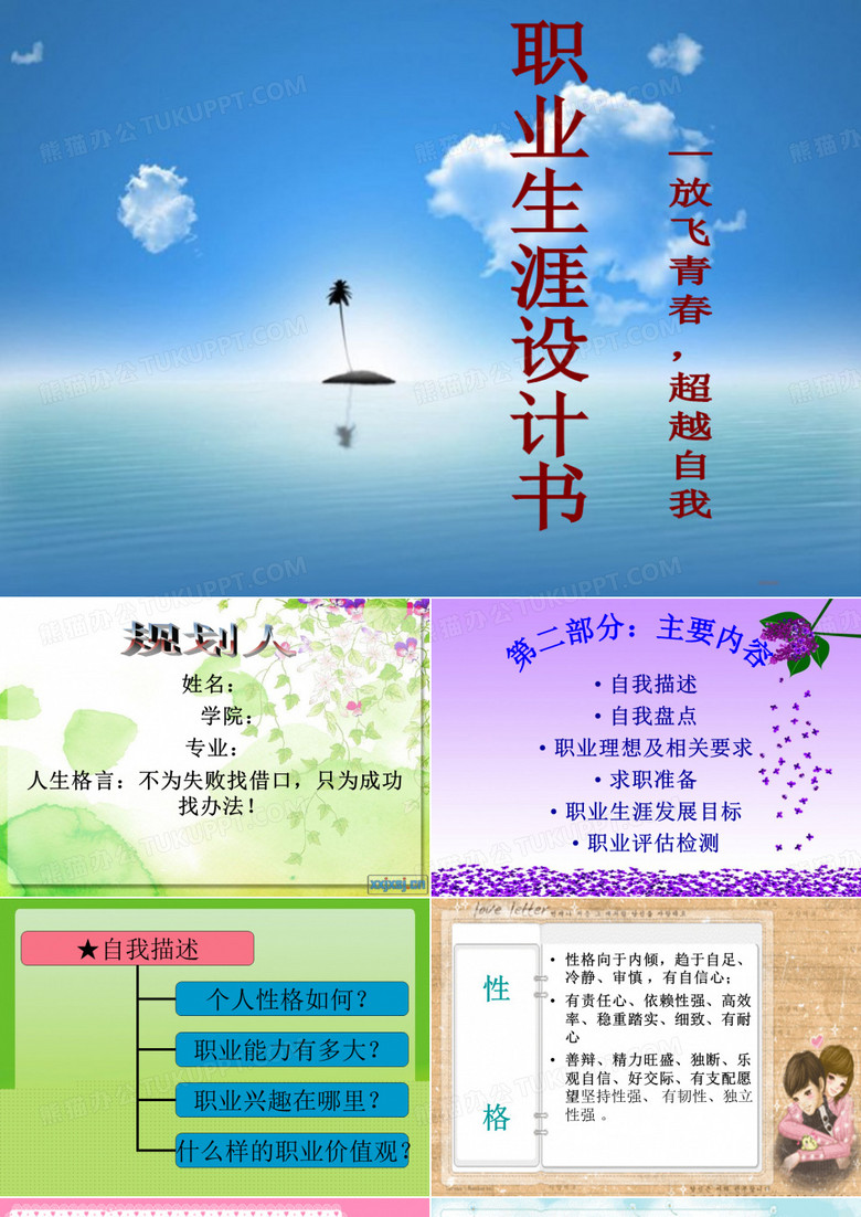 大学生职业生涯规划大赛ppt