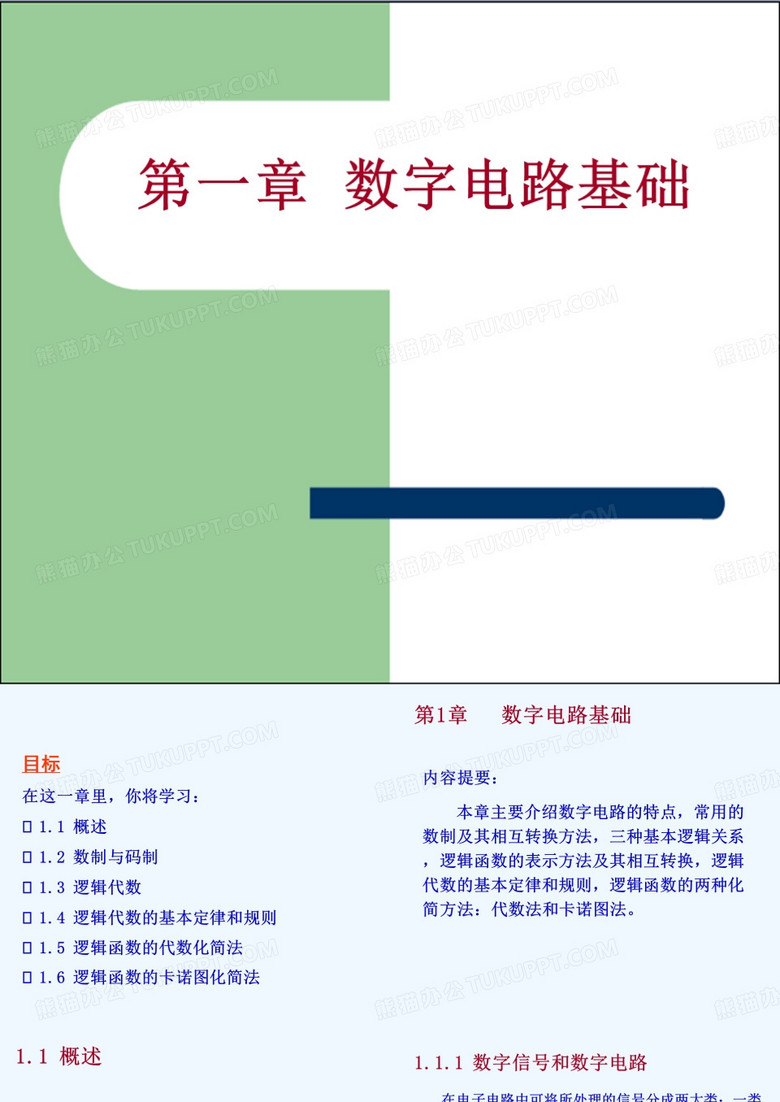 数字电子技术及应用