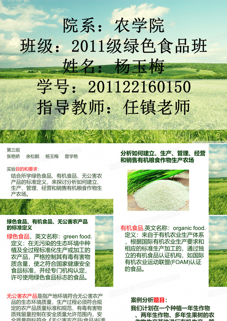 有机生态农场的建立