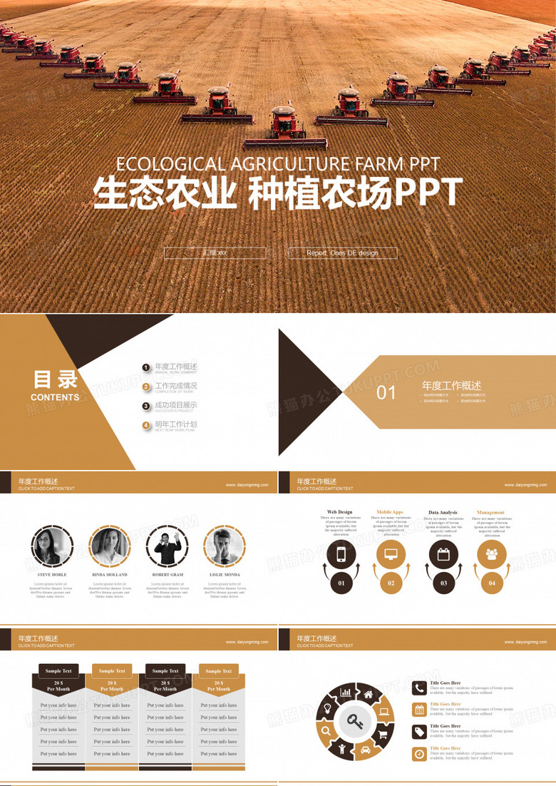 生态农业种植农场PPT