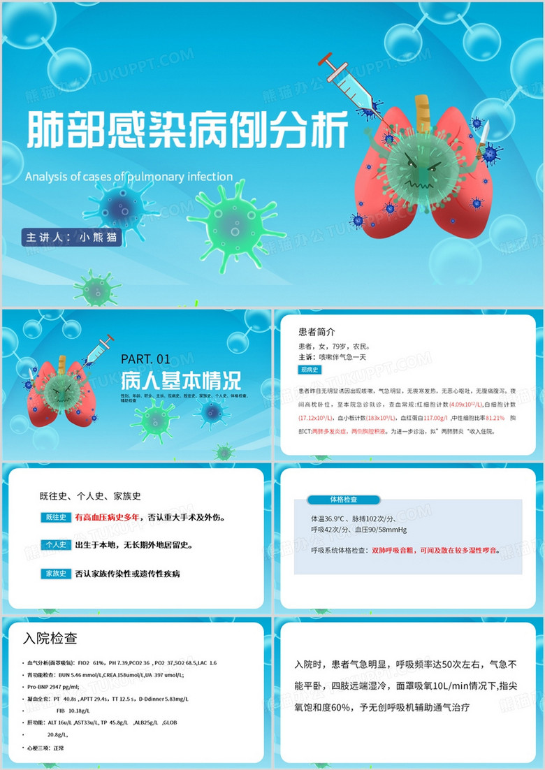 蓝色简约风重症肺炎病例分析PPT模板
