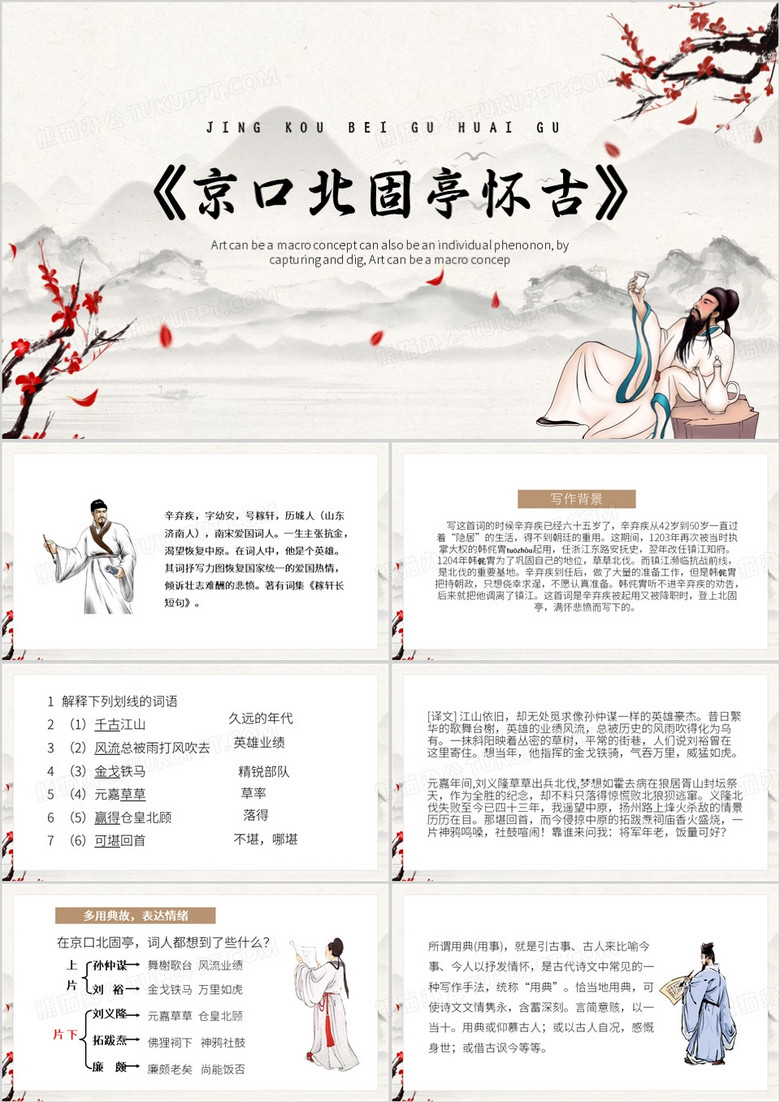 棕色中国风京口北固亭怀古PPT模板