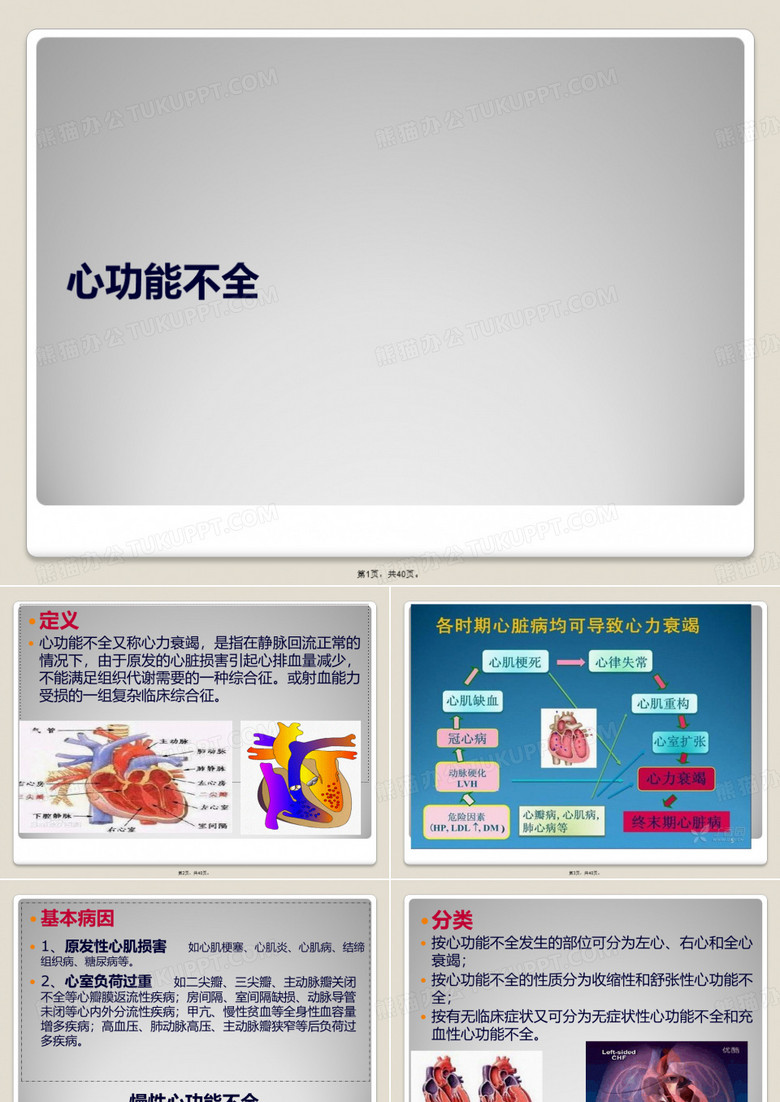 心功能不全