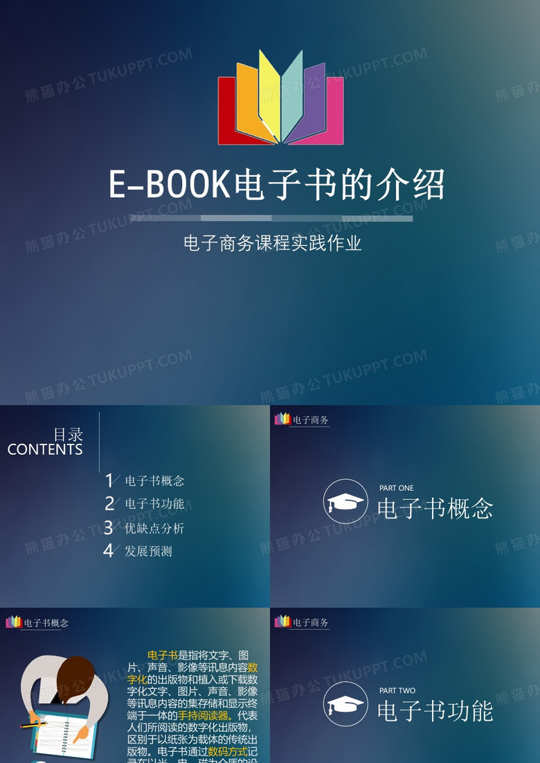 电子书的优缺点