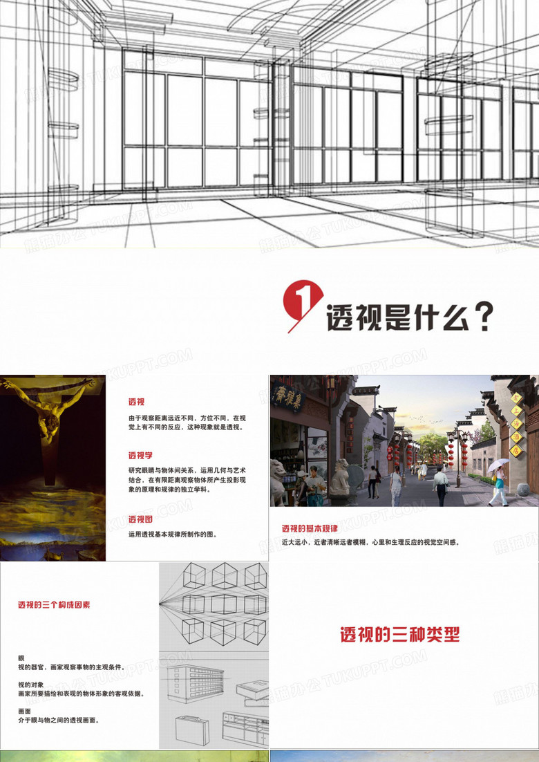 透视学中外名画赏析