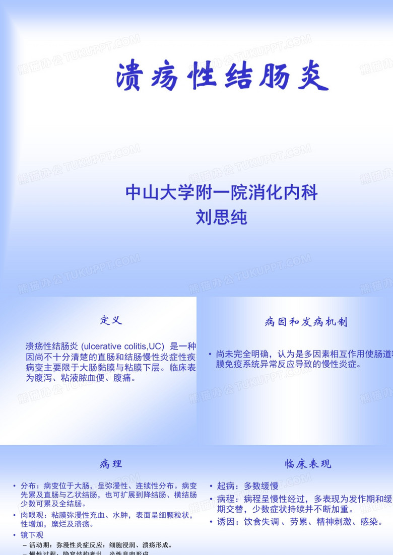 溃疡性结肠炎