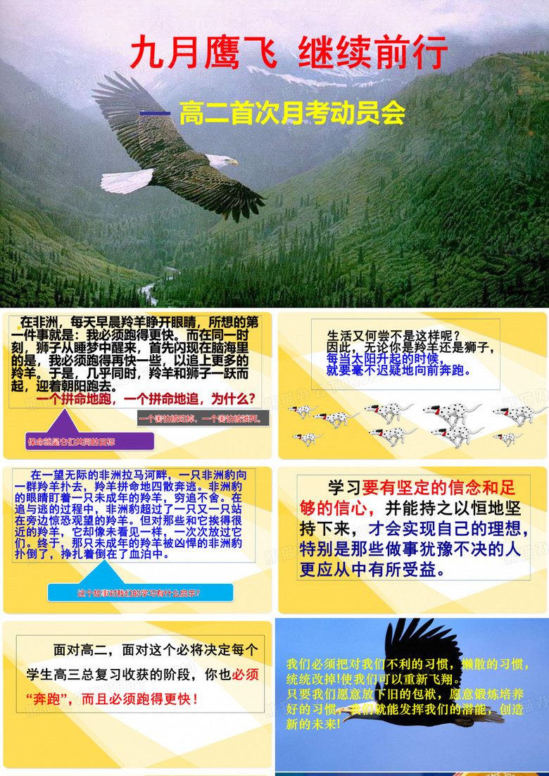 班会：9月月考动员